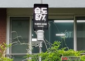 서울 서초구 서원초등학교 미세먼지신호등 설치완료