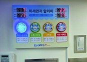 청주 시소어린이집 미세먼지알리미 설치