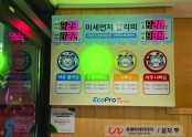 청주 오송 로제비앙어린이집 미세먼지알리미 설치