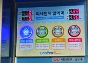 청주 공립오송어린이집 미세먼지알리미 설치